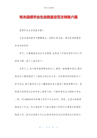 有关函授毕业生自我鉴定范文锦集六篇