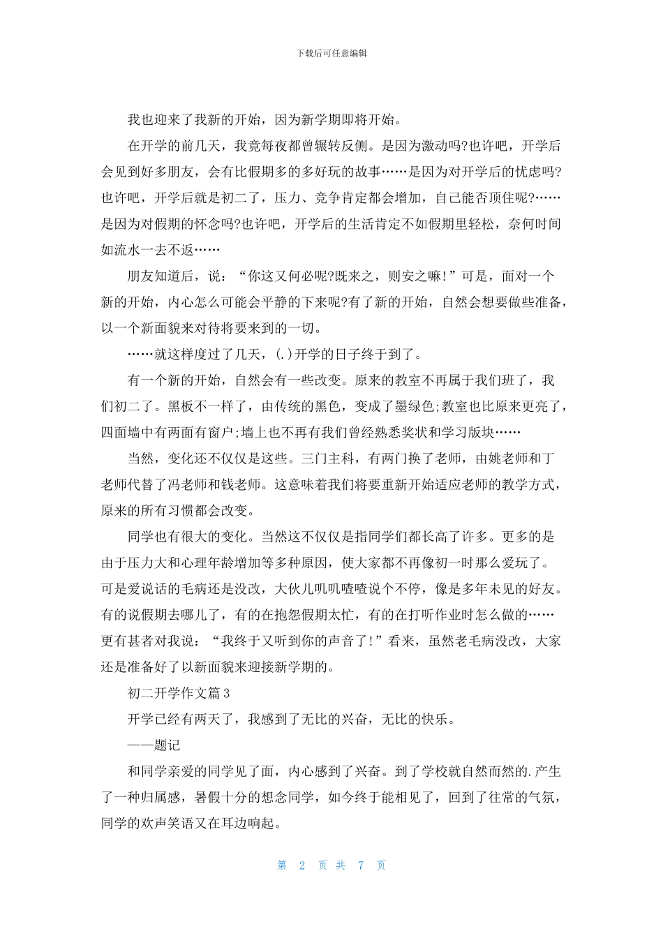 有关初二开学作文集锦八篇_第2页