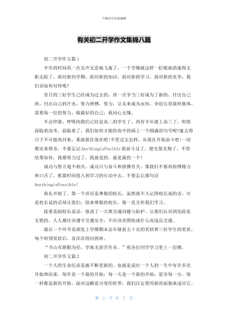 有关初二开学作文集锦八篇