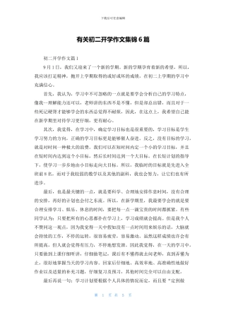 有关初二开学作文集锦6篇