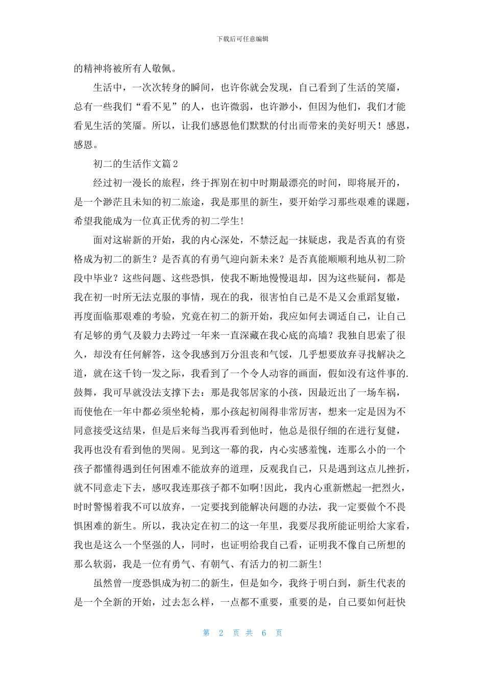 有关初二的生活作文合集五篇_第2页