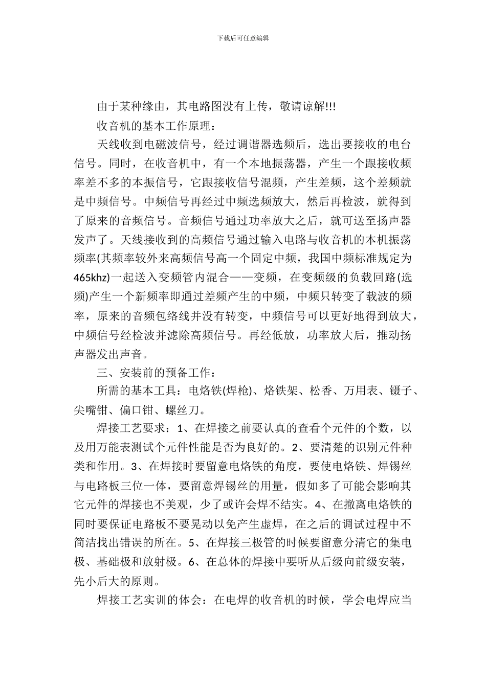 有关制作收音机设计的实习报告_第2页