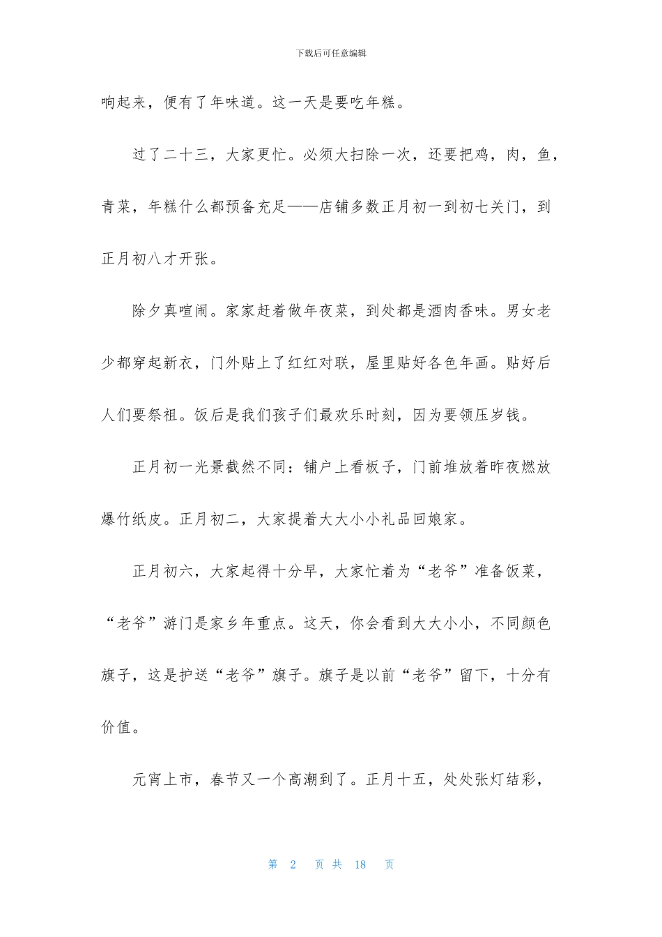 有关初二春节作文集合七篇_第2页