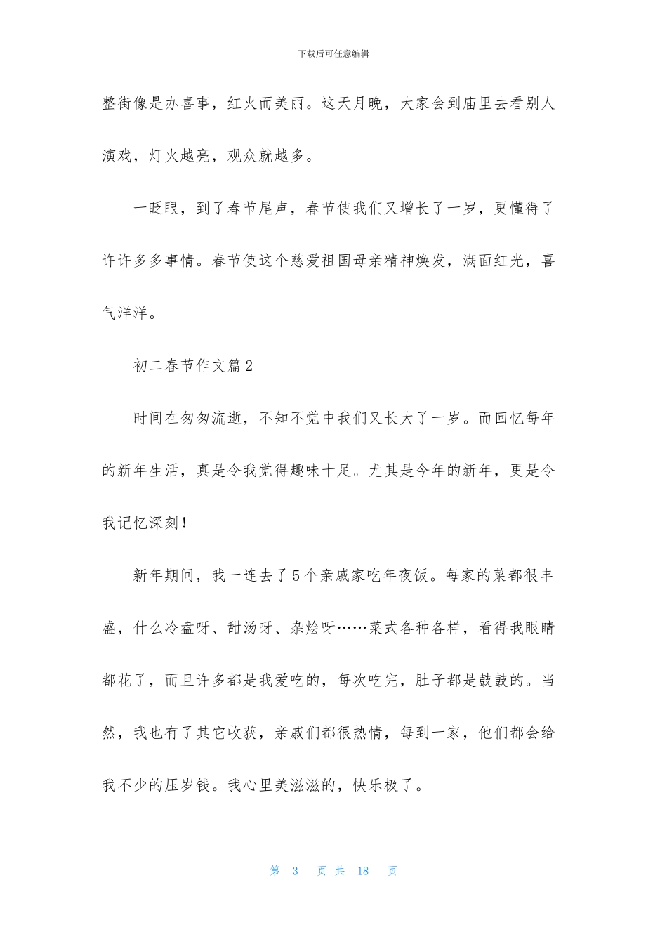 有关初二春节作文集合七篇_第3页