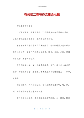 有关初二春节作文集合七篇