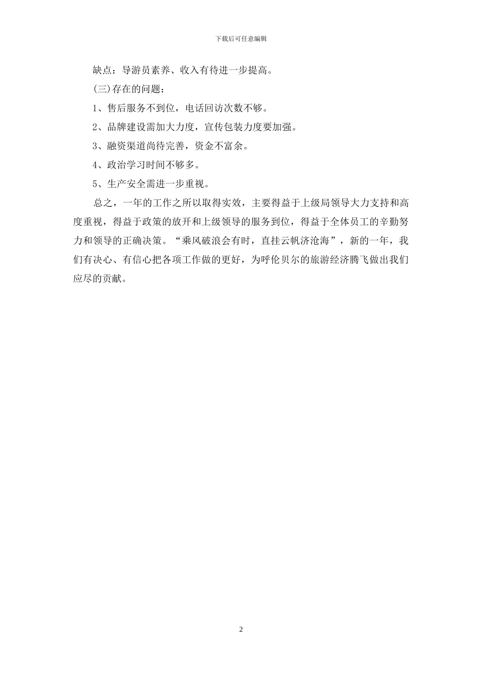 有关前台年终工作总结范文_第2页