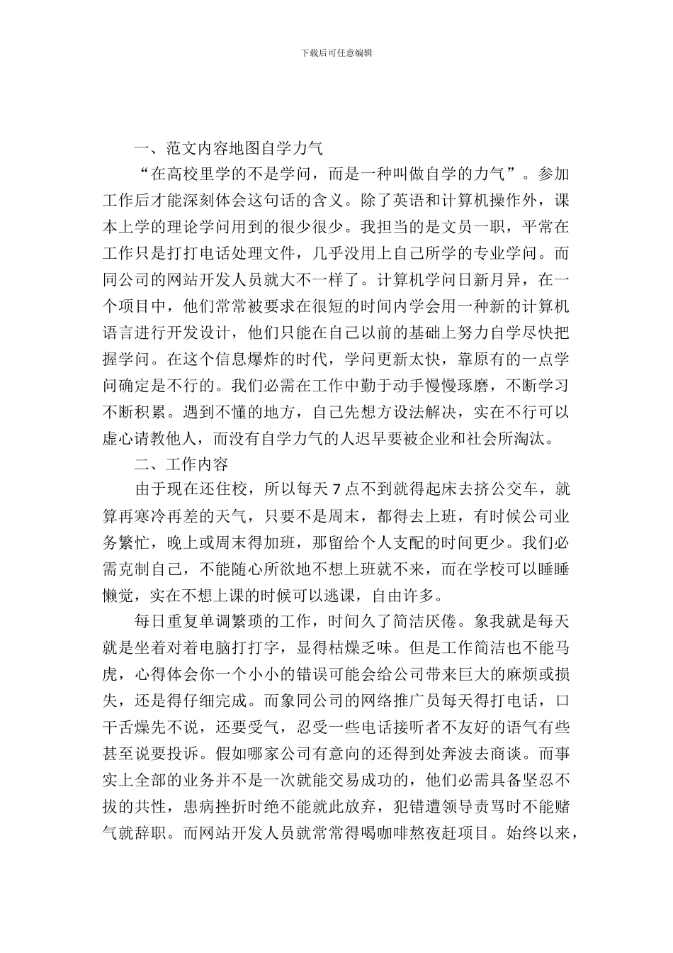 有关办公室文员的实习报告范文_第2页