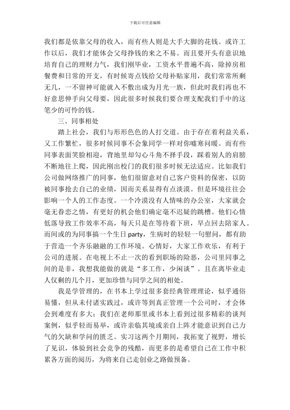 有关办公室文员的实习报告范文_第3页