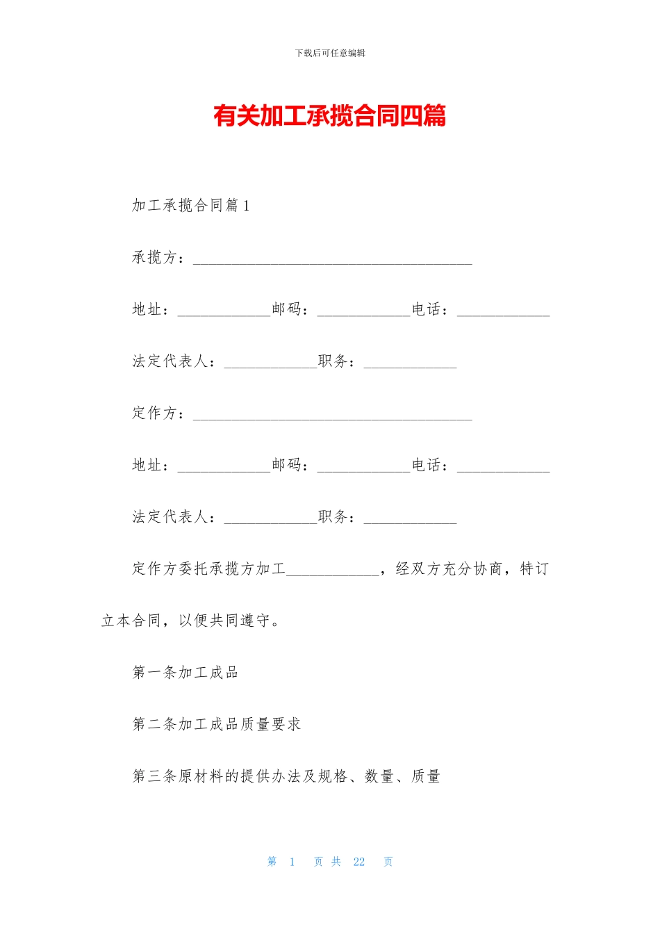 有关加工承揽合同四篇_第1页