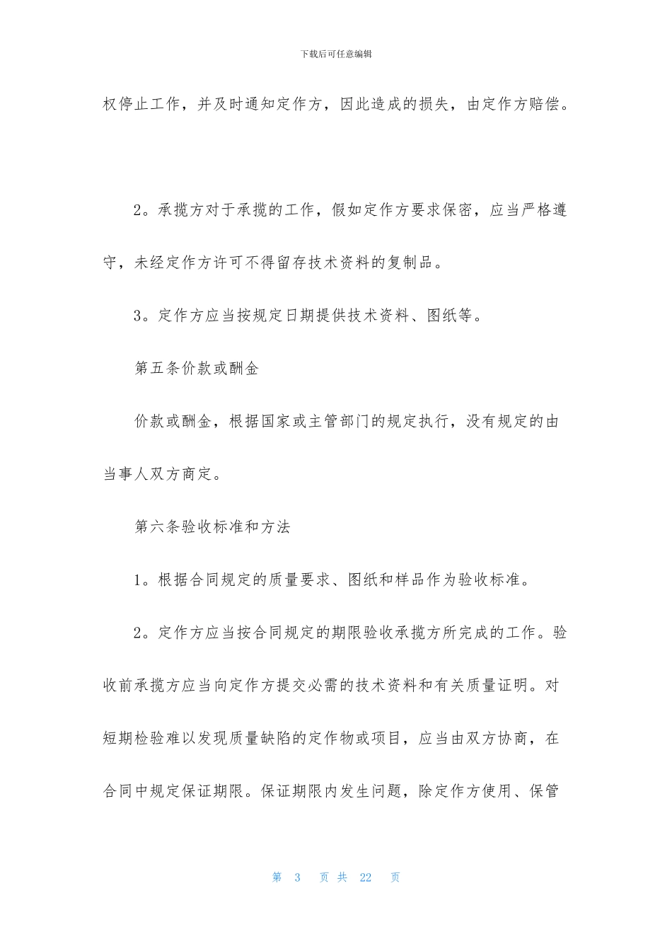 有关加工承揽合同四篇_第3页