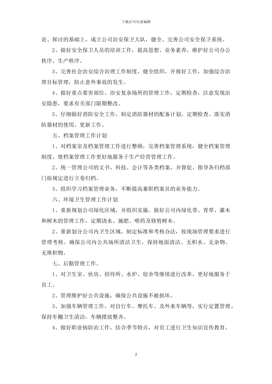 有关办公室工作计划模板集合十篇_第2页