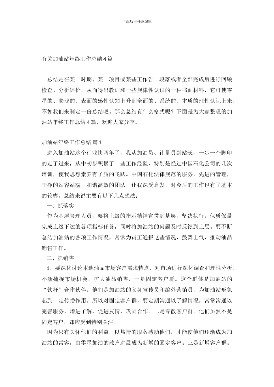 有关加油站年终工作总结4篇_第2页