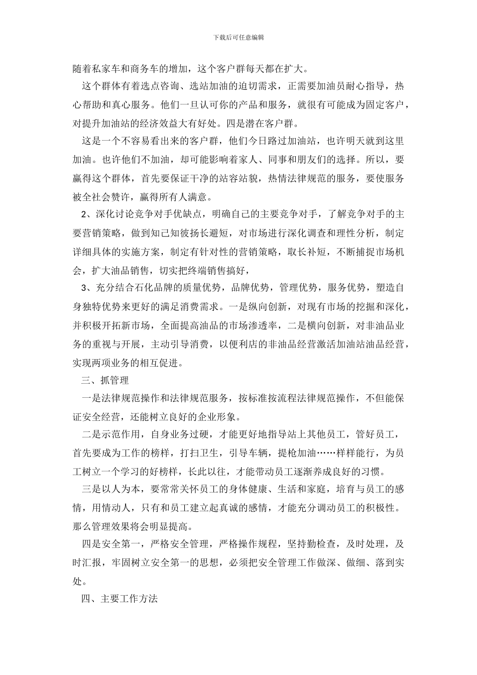 有关加油站年终工作总结4篇_第3页