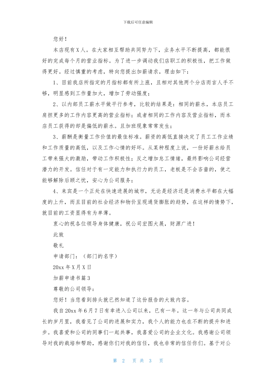 有关加薪申请书三篇_第2页