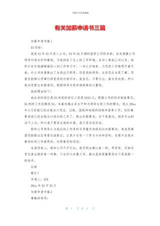 有关加薪申请书三篇