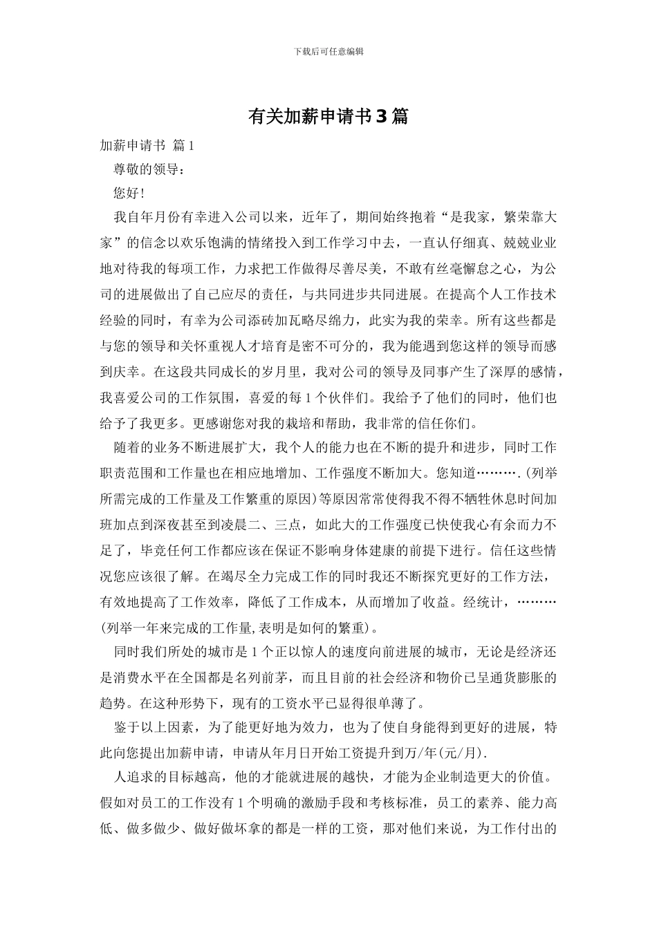 有关加薪申请书3篇_第1页