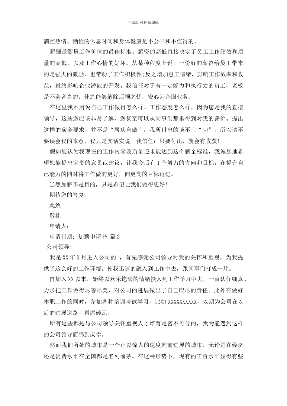 有关加薪申请书3篇_第2页