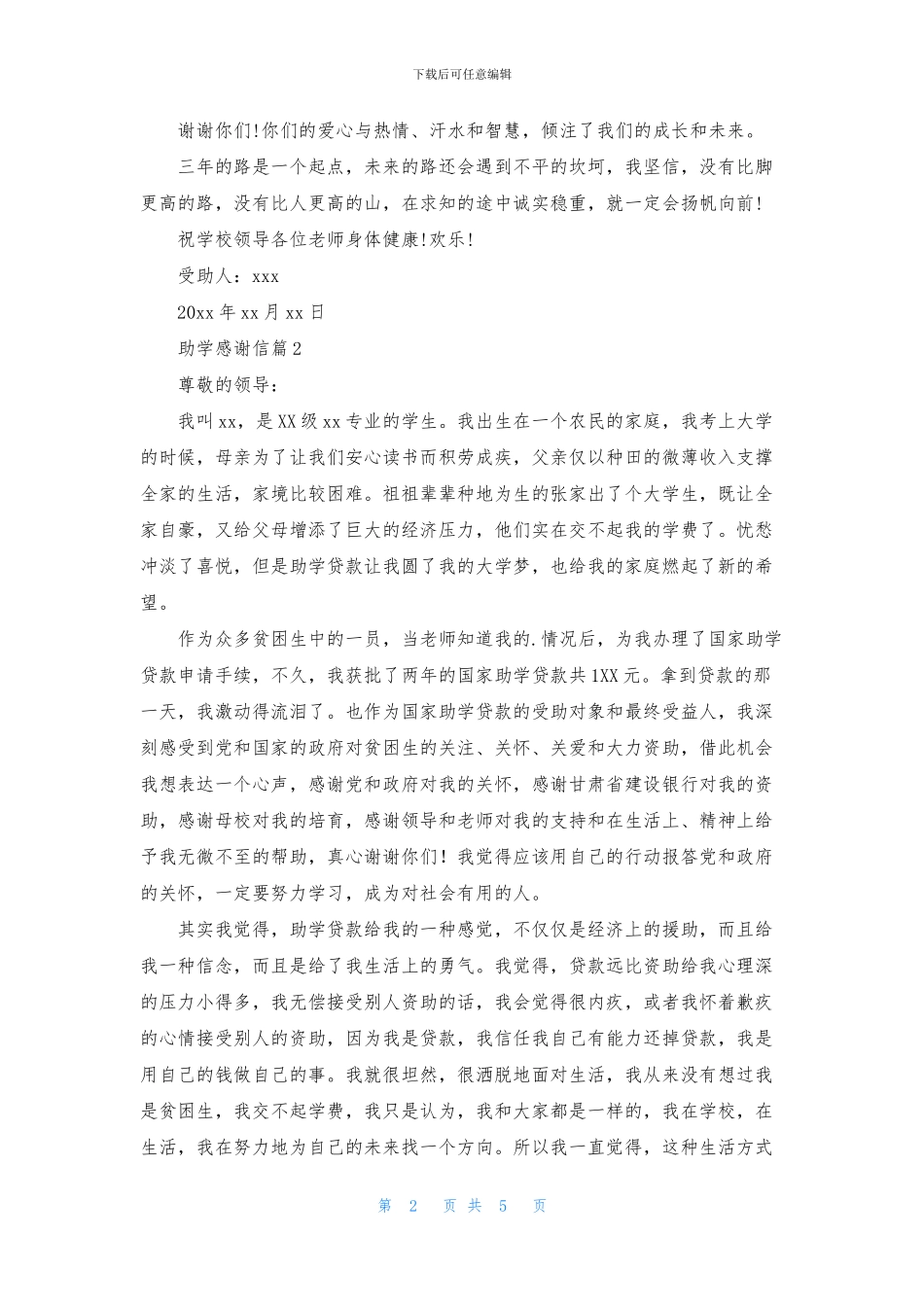 有关助学感谢信锦集5篇_第2页