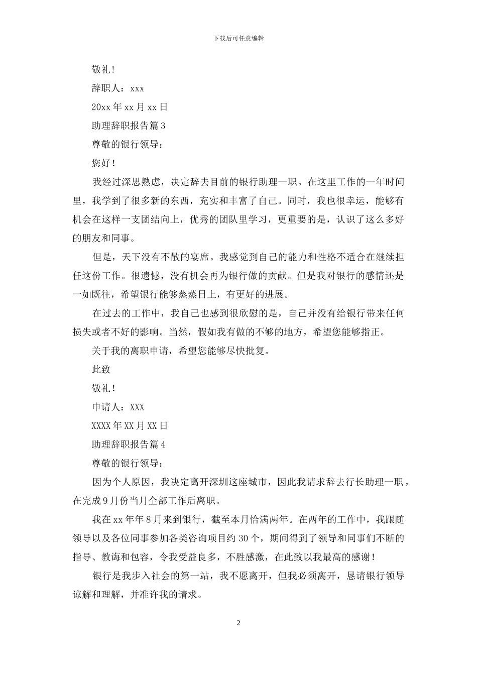 有关助理辞职报告四篇_第2页