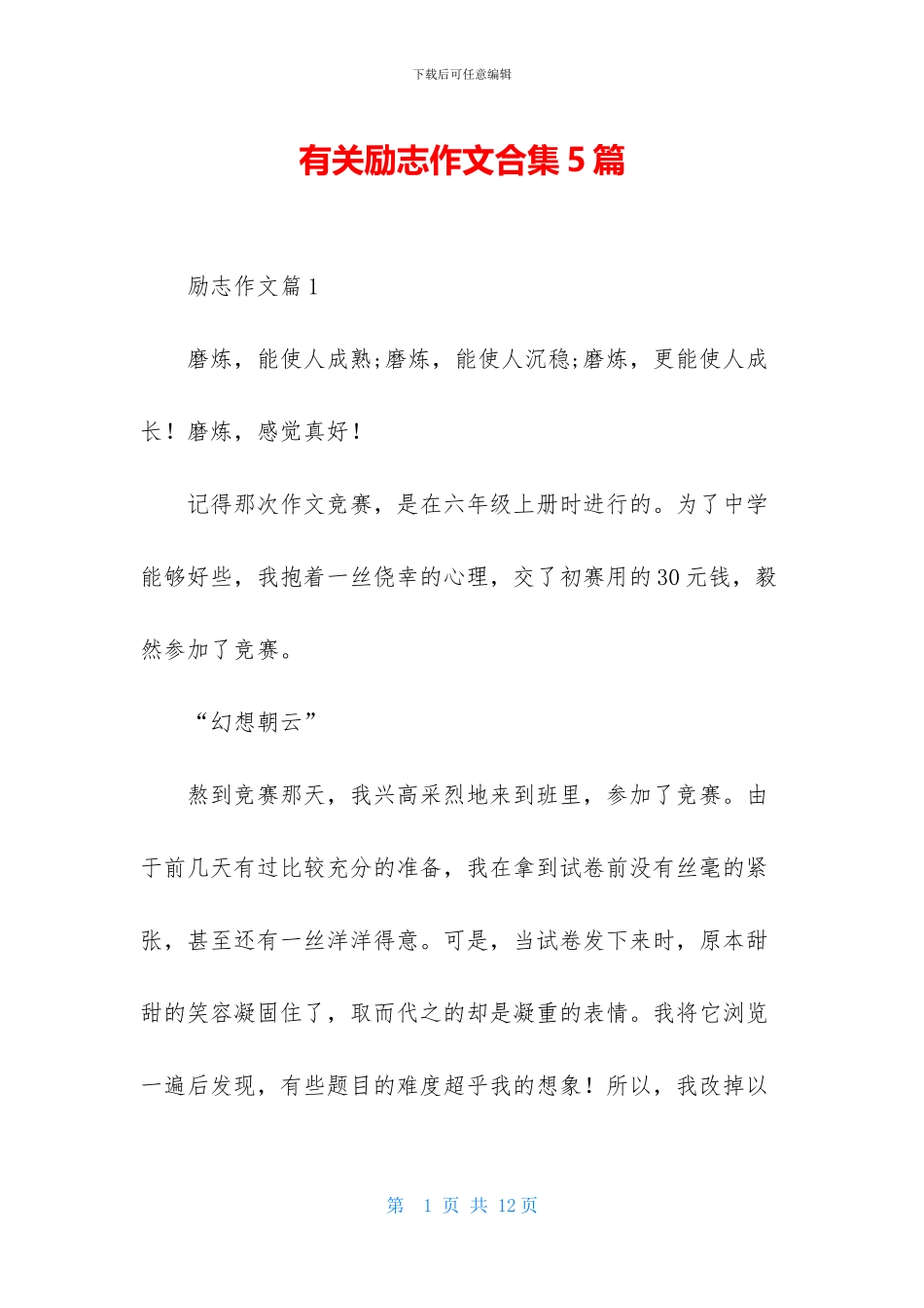 有关励志作文合集5篇_第1页