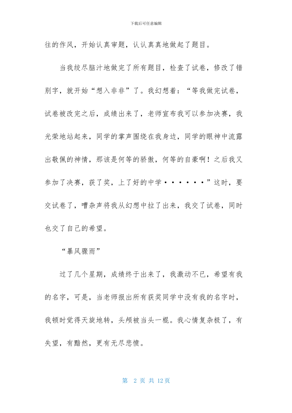 有关励志作文合集5篇_第2页