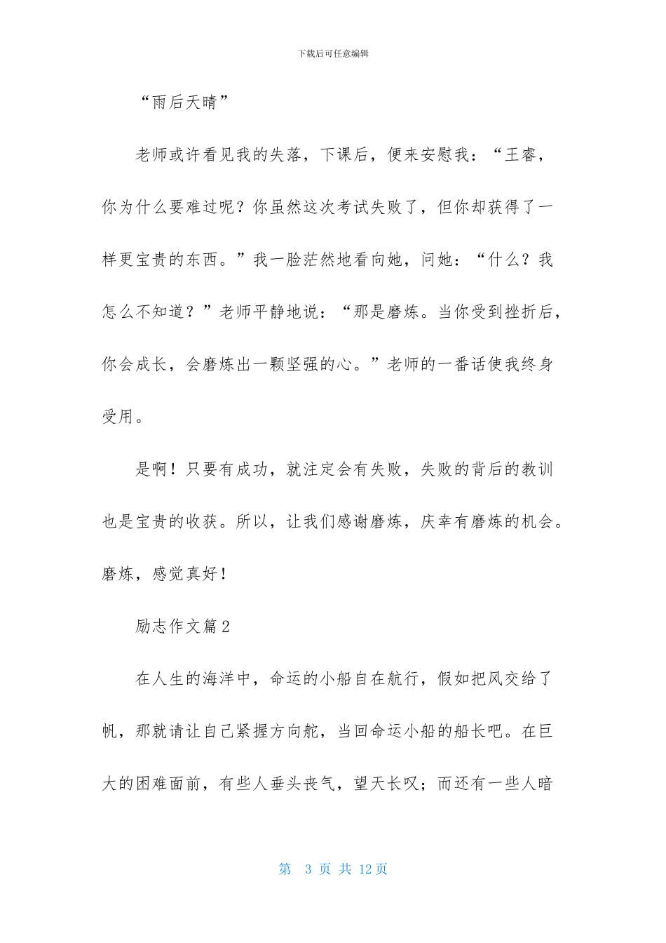 有关励志作文合集5篇_第3页