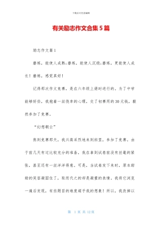 有关励志作文合集5篇
