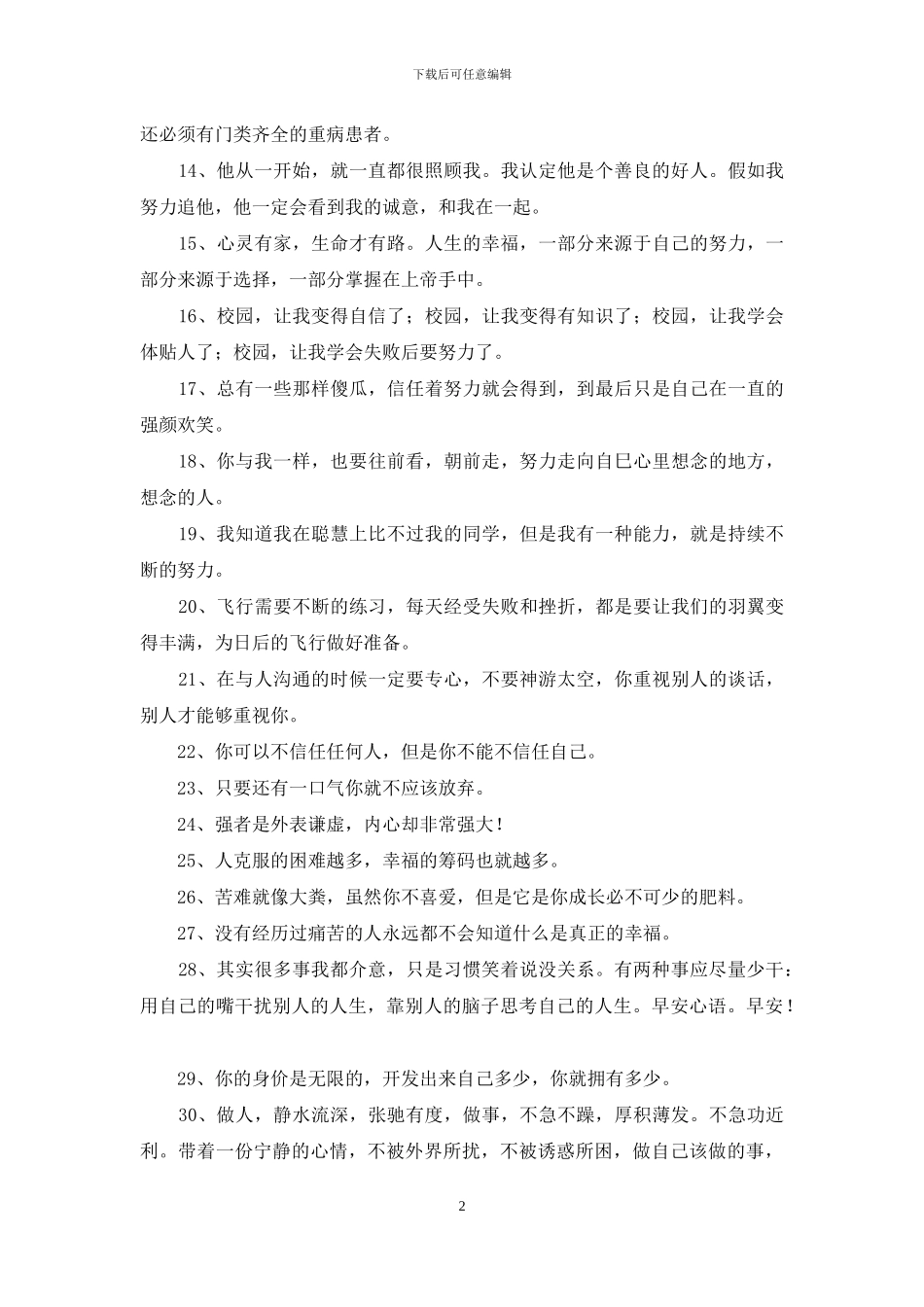 有关励志句子集合48条_第2页