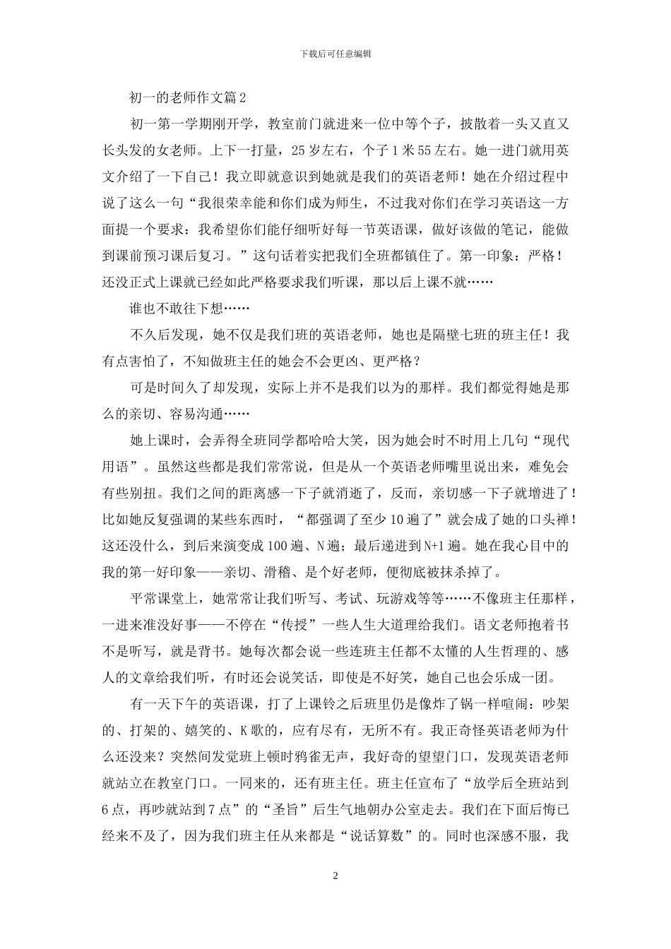 有关初一的老师作文八篇_第2页