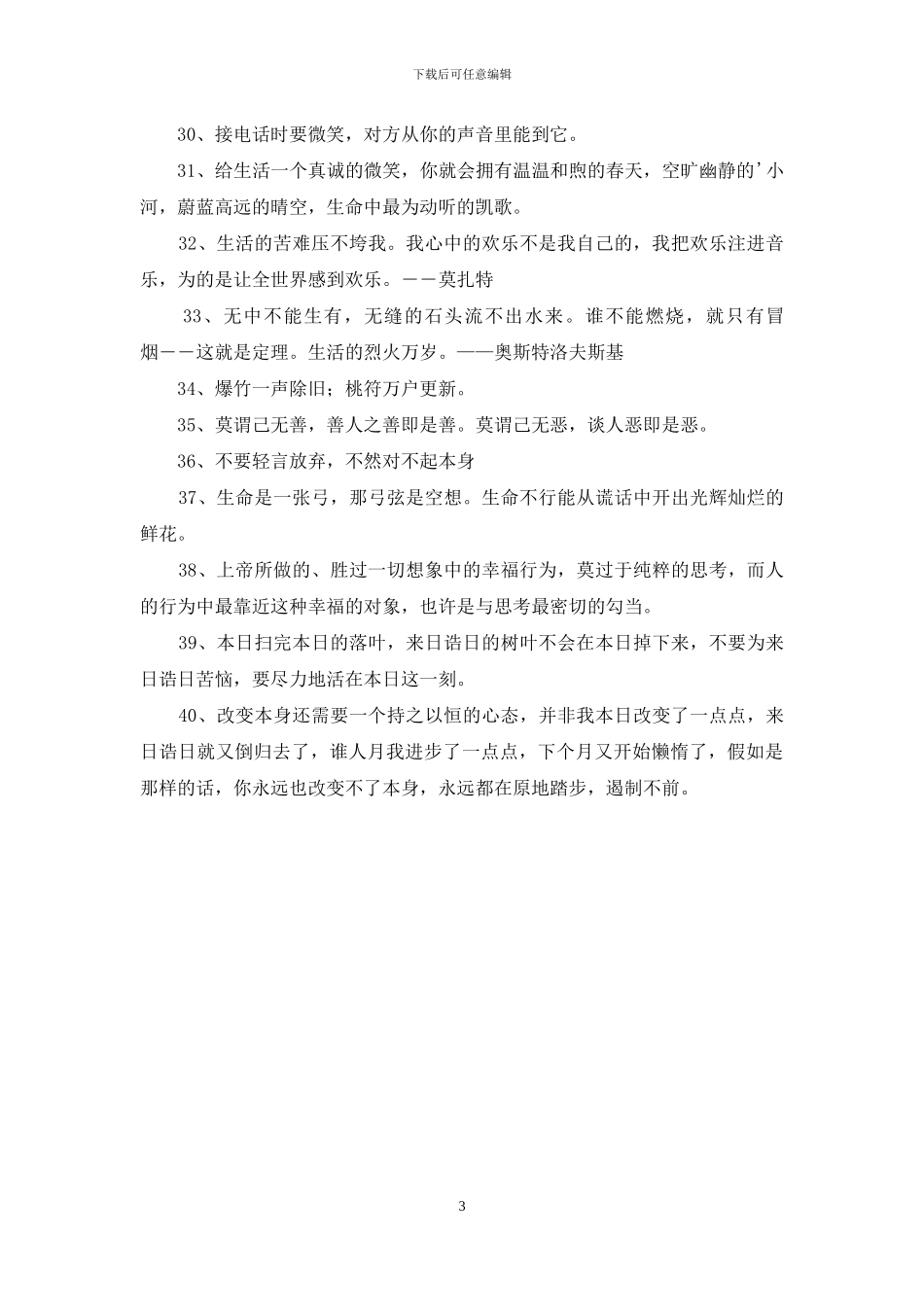 有关励志名言警句汇编40句_第3页