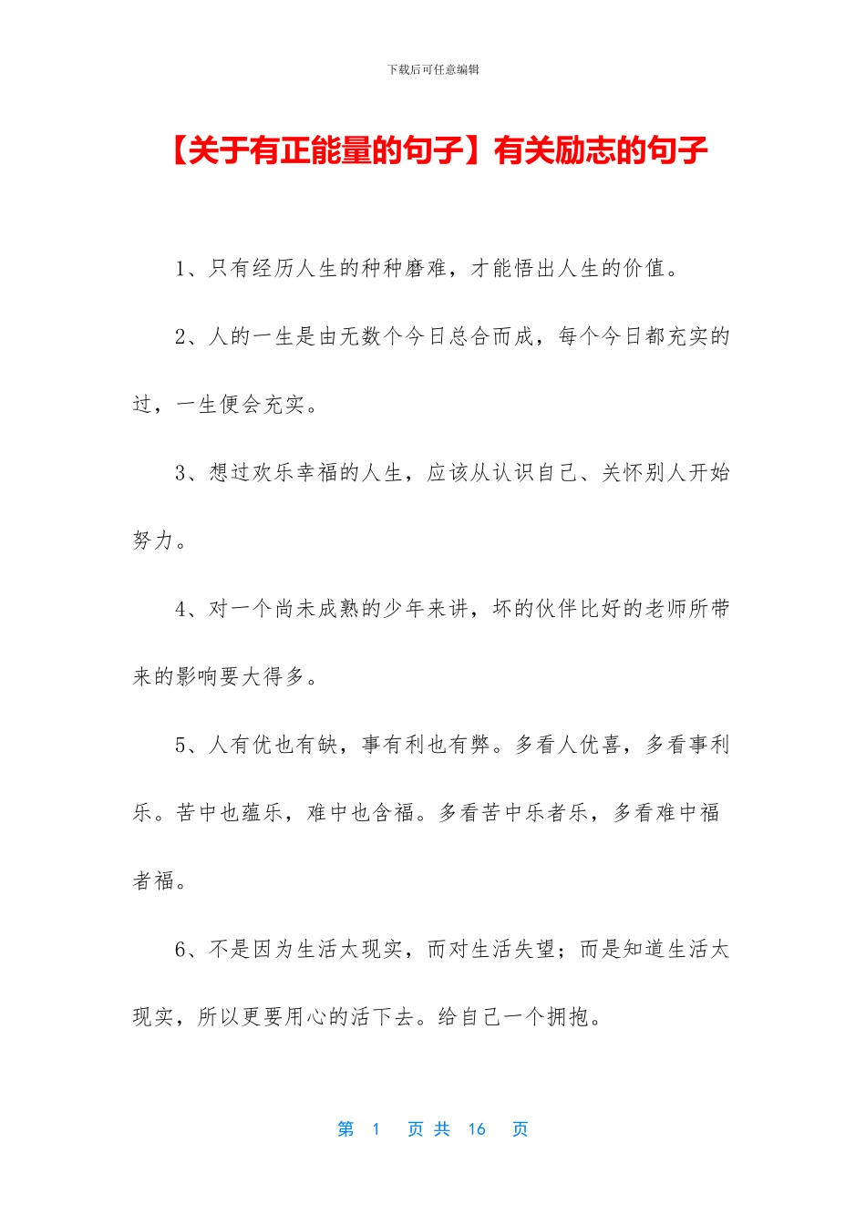 有关励志的句子_第1页