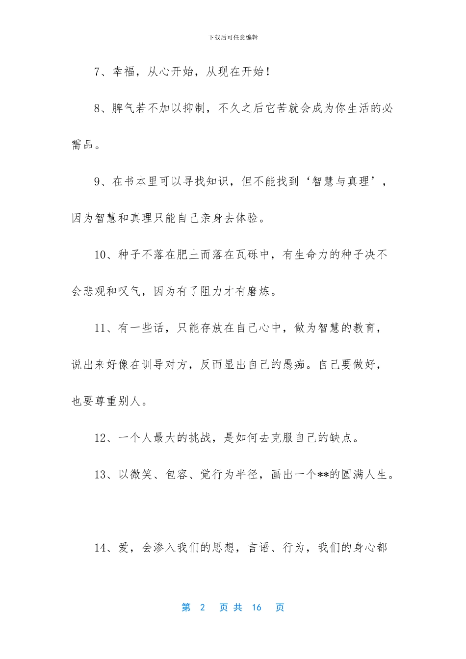 有关励志的句子_第2页