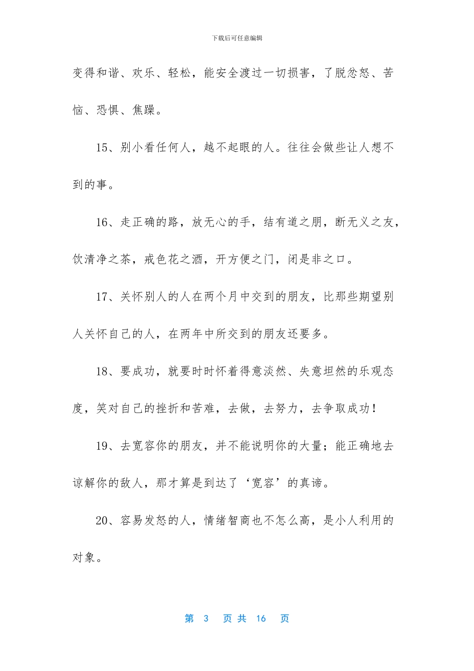 有关励志的句子_第3页