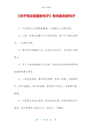 有关励志的句子