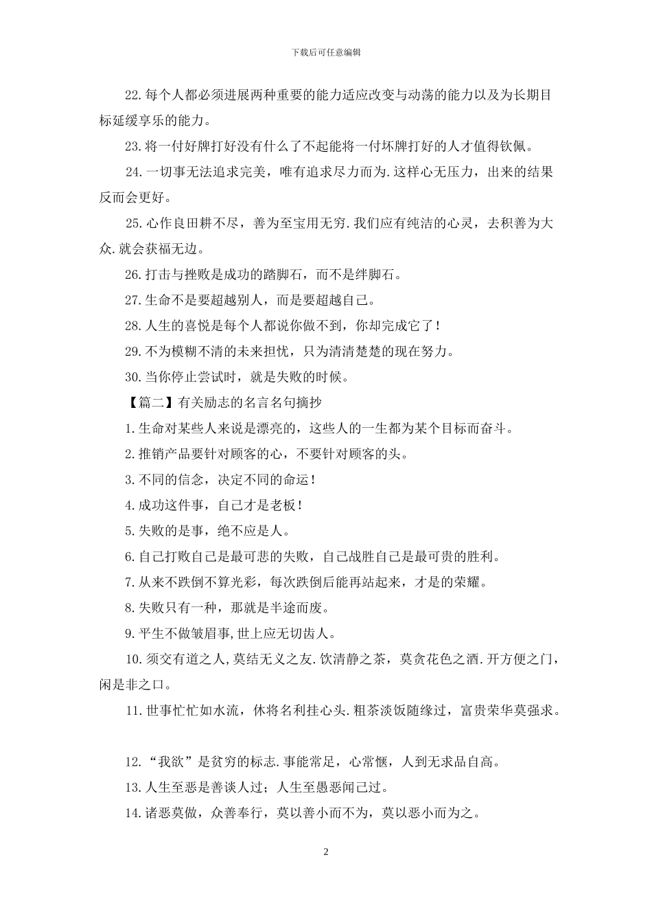 有关励志的名言名句摘抄_第2页