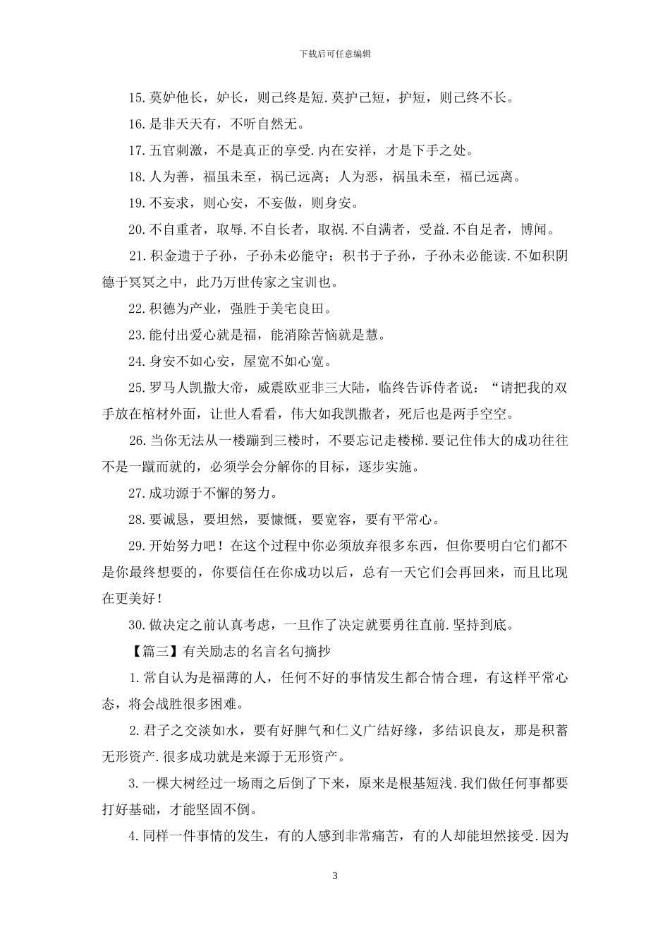 有关励志的名言名句摘抄_第3页