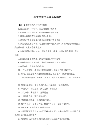 有关励志的名言名句摘抄