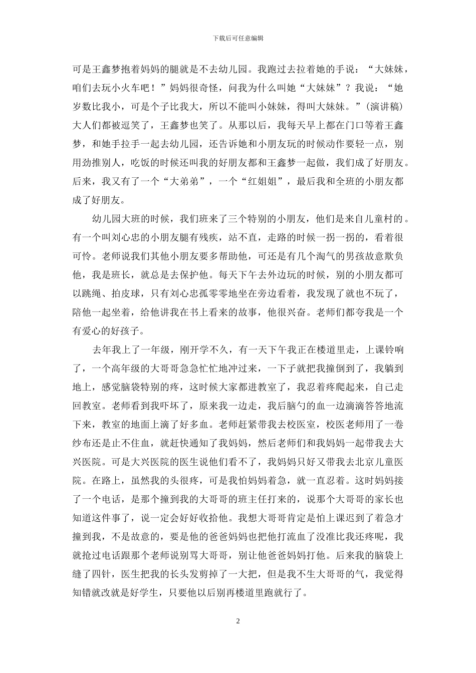 有关励志演讲稿汇总八篇_第2页