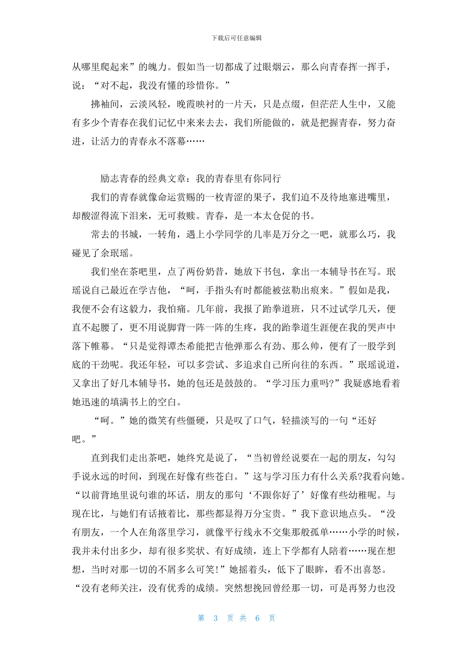 有关励志青春的经典文章5篇_第3页