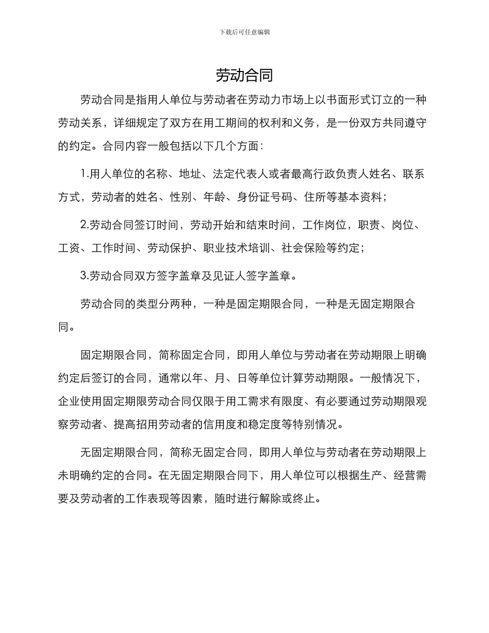 有关劳动合同于_第1页