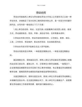 有关劳动合同于