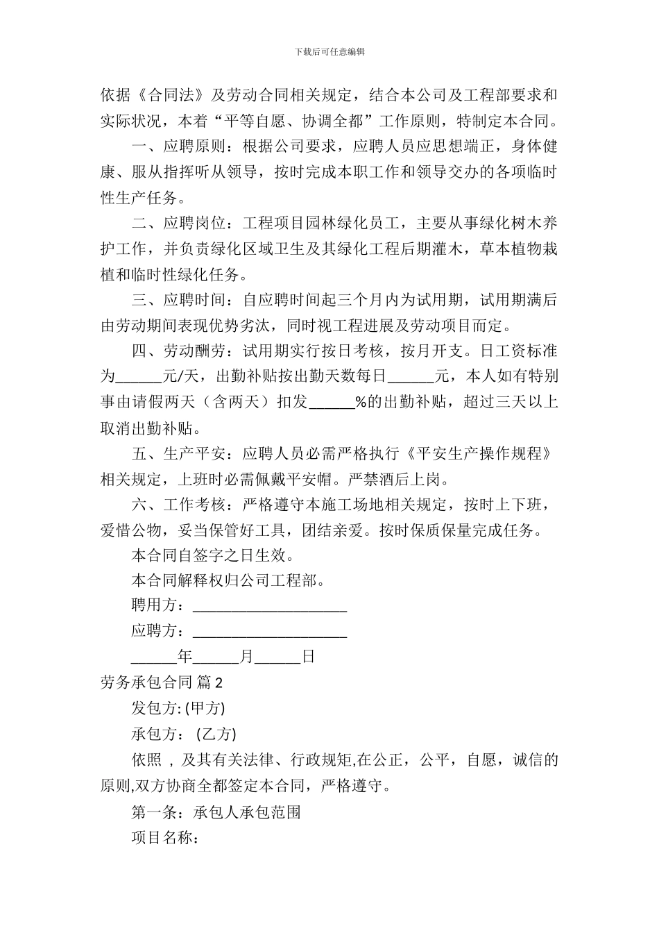 有关劳务承包合同模板_第2页