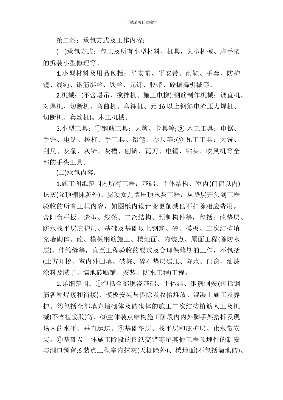 有关劳务承包合同模板_第3页