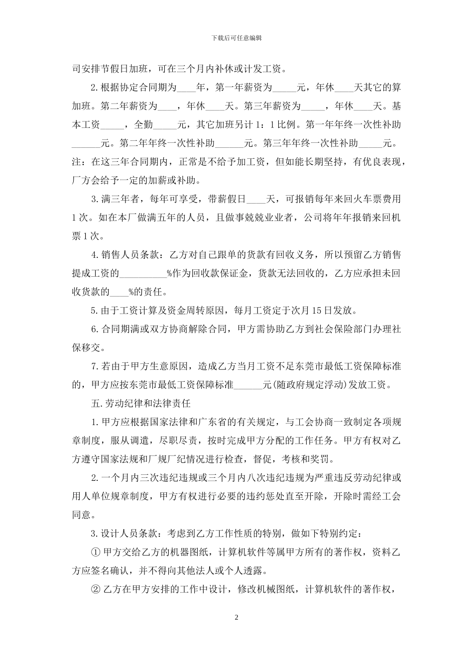 有关劳动合同模板10篇_第2页