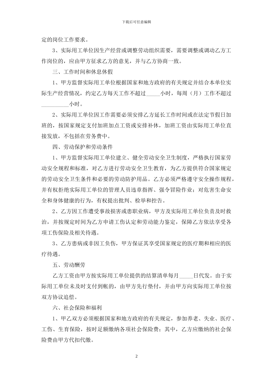 有关劳动合同模板汇总10篇_第2页