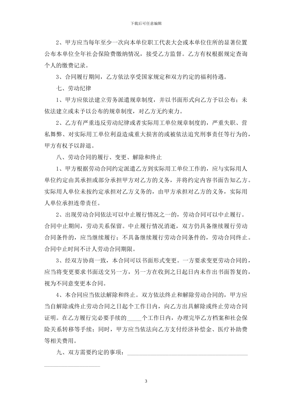 有关劳动合同模板汇总10篇_第3页