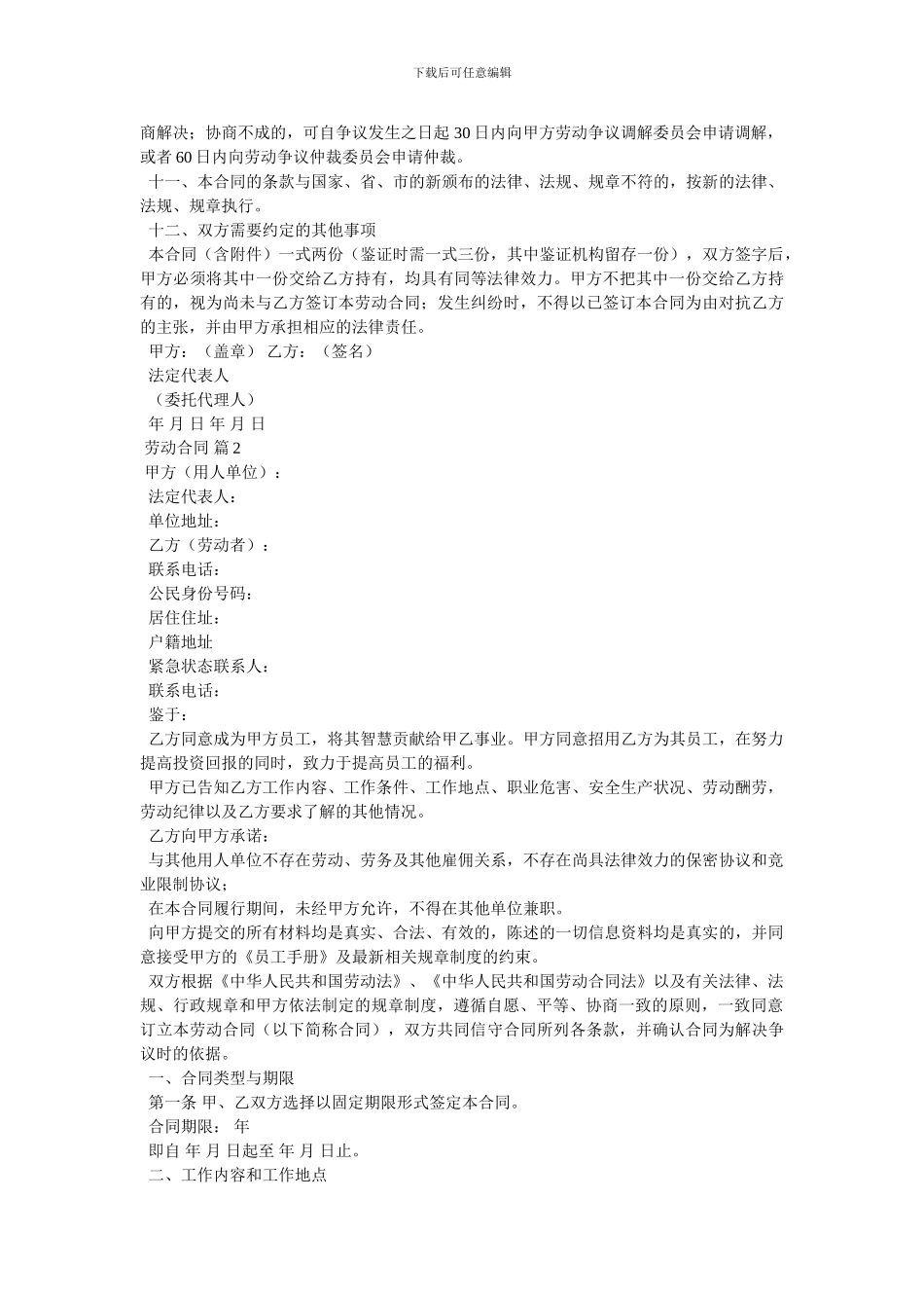 有关劳动合同模板汇总五篇_第3页