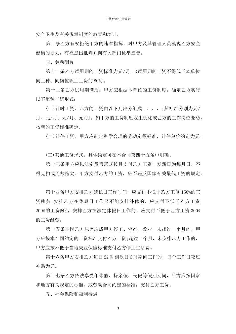 有关劳动合同模板7篇_第3页