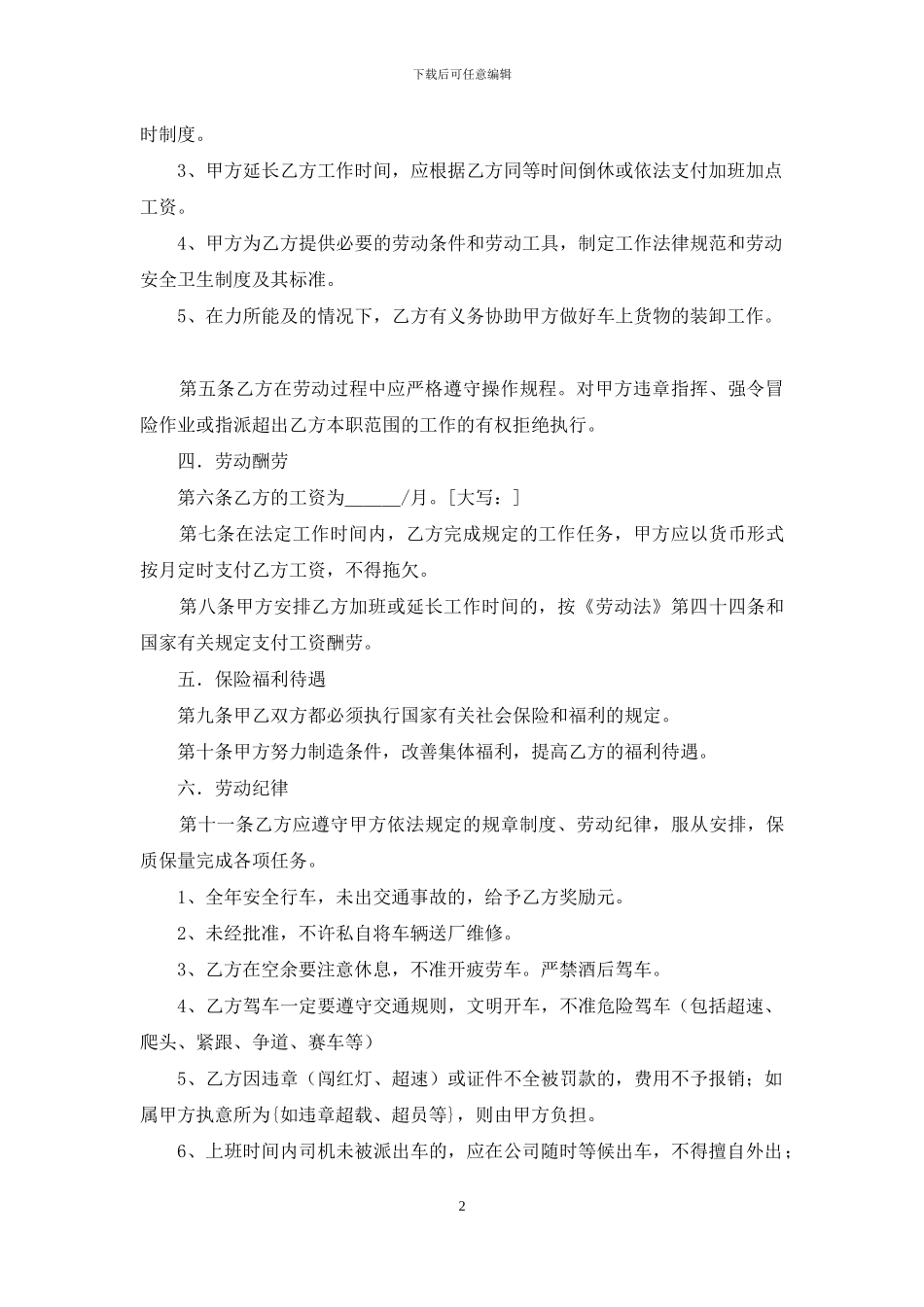 有关劳动合同模板集锦八篇_第2页