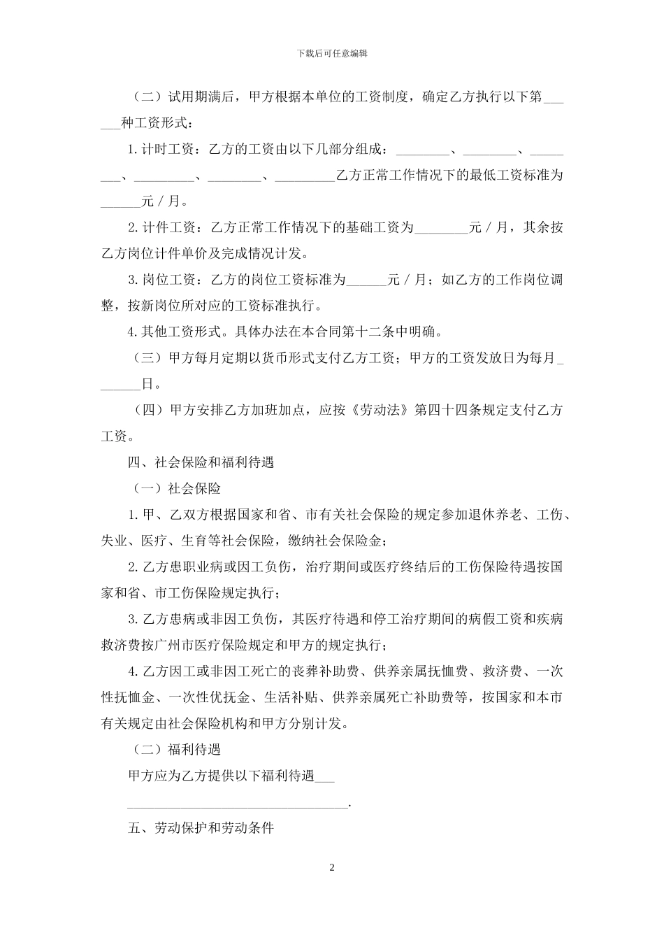 有关劳动合同模板汇编10篇_第2页